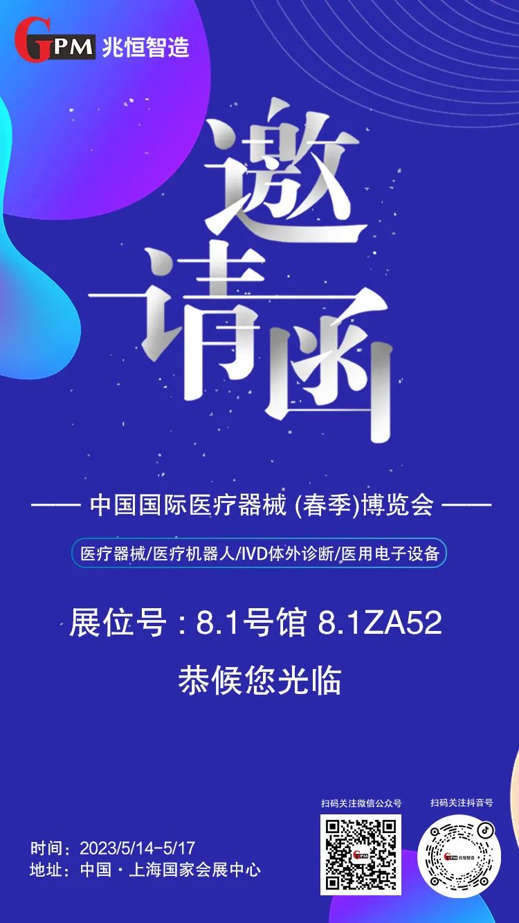 [展會邀請] 聚焦高端醫(yī)療器械國產(chǎn)“新勢力”，兆恒智造恭候您光臨CMEF醫(yī)療展